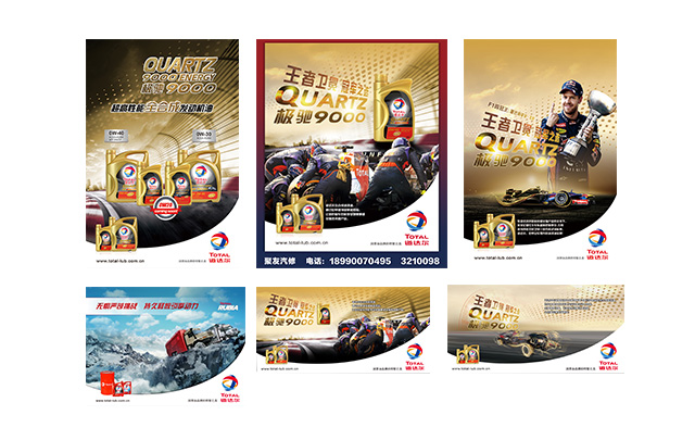 潤(rùn)滑油 宣傳海報(bào)/廣告設(shè)計(jì)